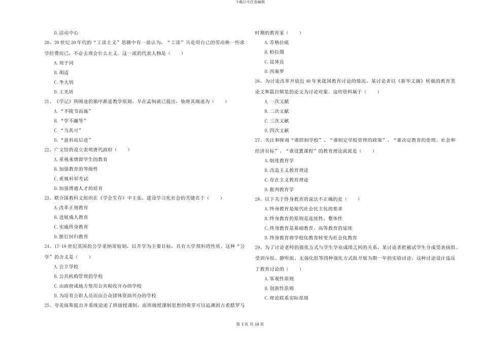 2024-2024年硕士研究生考试《教育学》考前检测试题C卷-附解析_第3页