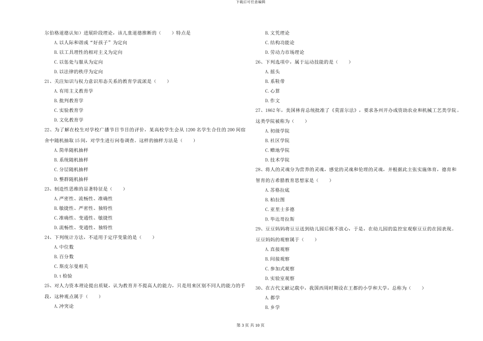 2024-2024年硕士研究生考试《教育学》考前练习试题D卷-附解析_第3页