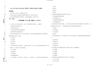 2024-2024年硕士研究生考试《教育学》考前练习试题D卷-附解析