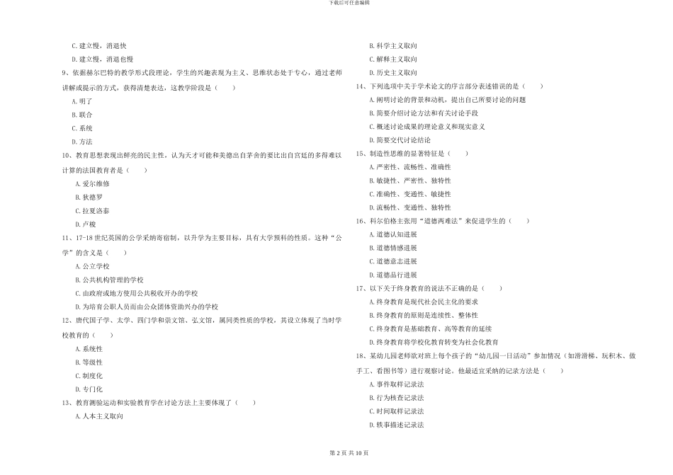 2024-2024年硕士研究生考试《教育学》押题练习试卷D卷-附解析_第2页