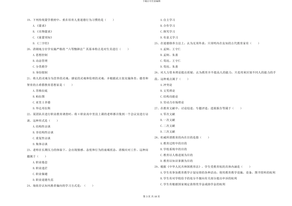 2024-2024年硕士研究生考试《教育学》押题练习试卷D卷-附解析_第3页
