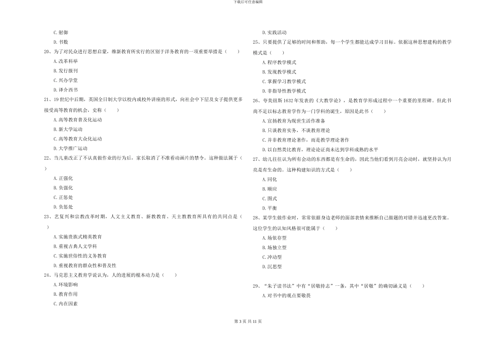 2024-2024年硕士研究生考试《教育学》考前练习试题A卷-附解析_第3页
