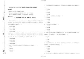 2024-2024年硕士研究生考试《教育学》考前练习试题A卷-附解析