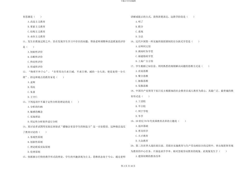 2024-2024年硕士研究生考试《教育学》每周一练试题D卷-附解析_第2页