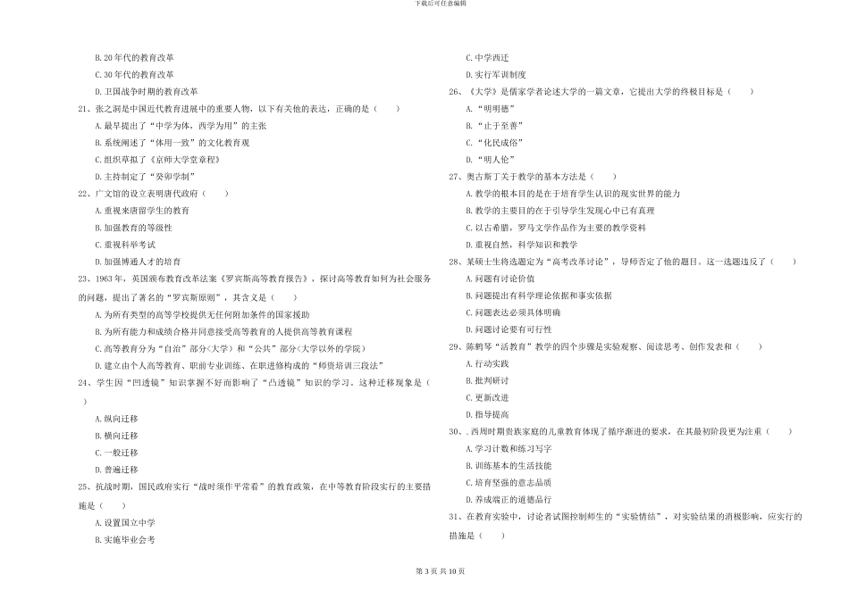 2024-2024年硕士研究生考试《教育学》每周一练试题D卷-附解析_第3页