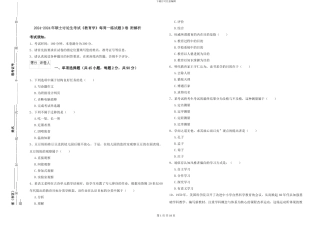 2024-2024年硕士研究生考试《教育学》每周一练试题D卷-附解析