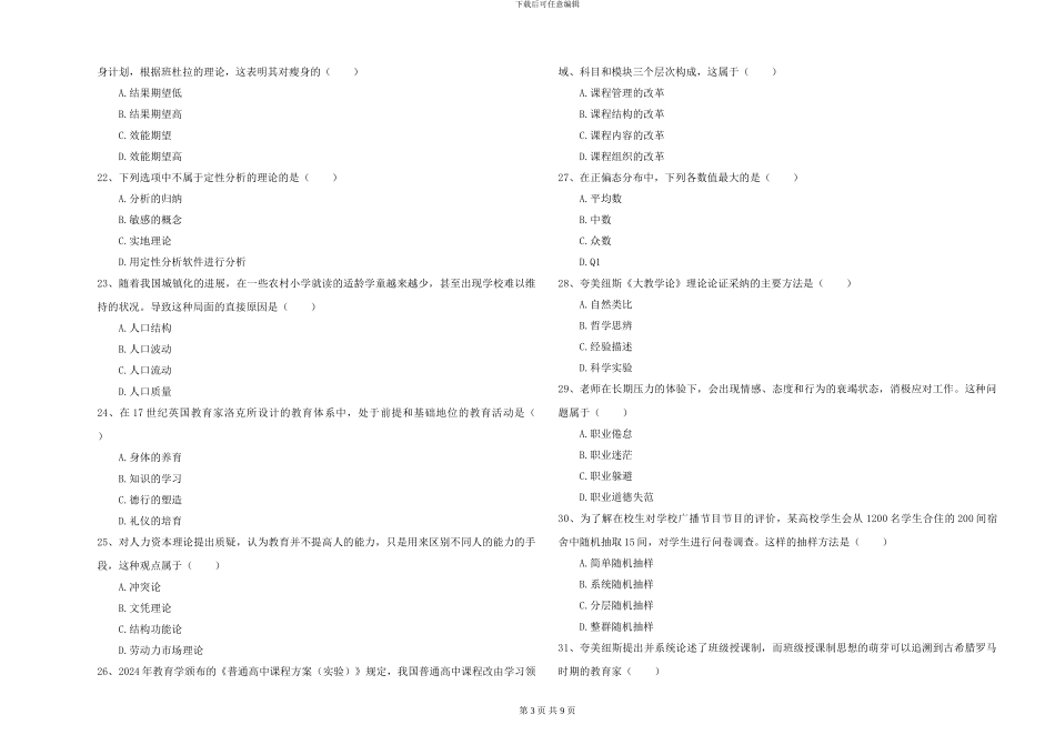 2024-2024年硕士研究生考试《教育学》能力提升试卷C卷-附解析_第3页