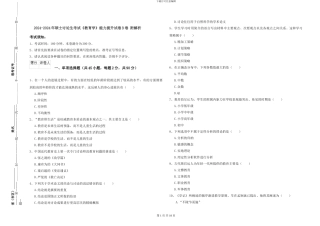 2024-2024年硕士研究生考试《教育学》能力提升试卷B卷-附解析