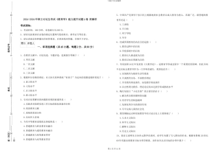 2024-2024年硕士研究生考试《教育学》能力提升试题A卷-附解析