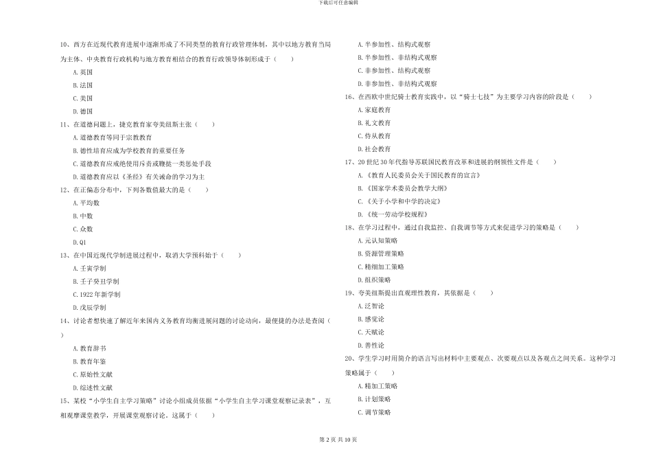 2024-2024年硕士研究生考试《教育学》每日一练试卷B卷-附解析_第2页
