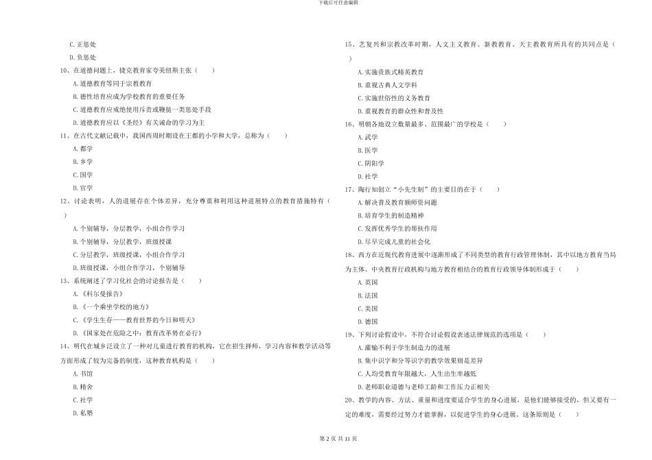 2024-2024年硕士研究生考试《教育学》能力测试试卷A卷-附解析_第2页