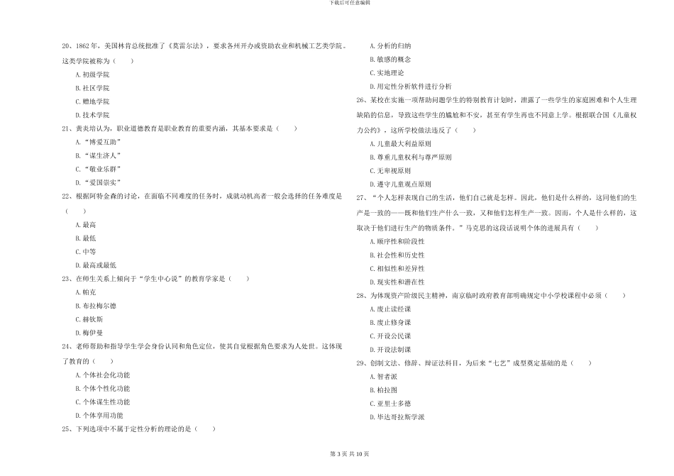 2024-2024年硕士研究生考试《教育学》每日一练试题D卷-附解析_第3页