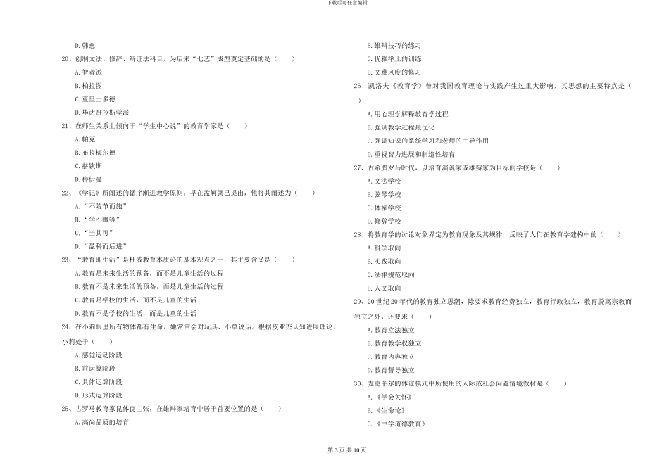 2024-2024年硕士研究生考试《教育学》能力检测试题A卷-附解析_第3页