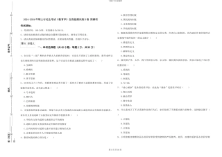 2024-2024年硕士研究生考试《教育学》自我检测试卷B卷-附解析