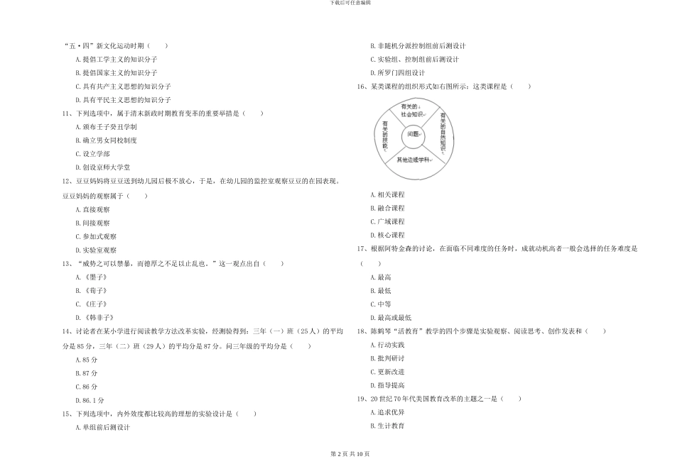 2024-2024年硕士研究生考试《教育学》题库练习试题A卷-附解析_第2页