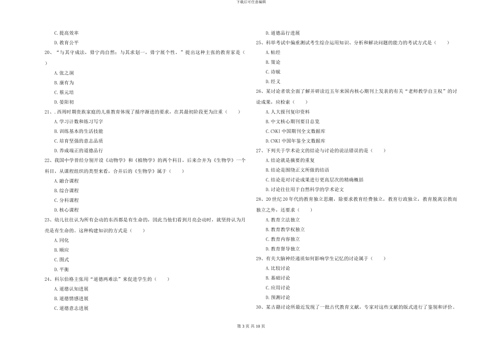 2024-2024年硕士研究生考试《教育学》题库练习试题A卷-附解析_第3页