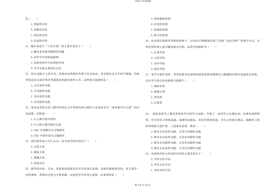 2024-2024年硕士研究生考试《教育学》题库检测试卷D卷-附解析_第3页
