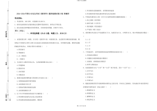 2024-2024年硕士研究生考试《教育学》题库检测试卷D卷-附解析