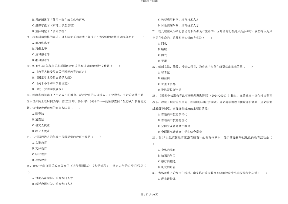 2024-2024年硕士研究生考试《教育学》过关练习试题B卷-附解析_第3页