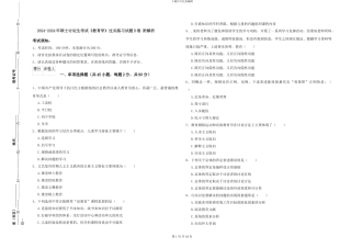 2024-2024年硕士研究生考试《教育学》过关练习试题B卷-附解析