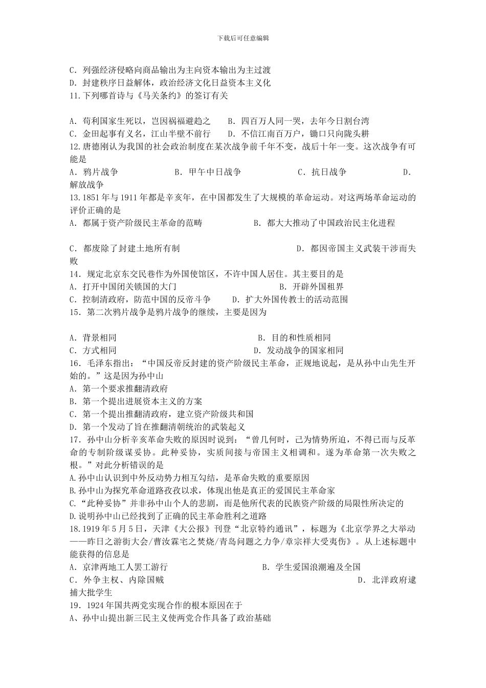 2024-2024年高一历史上学期第三次月考试题_第2页