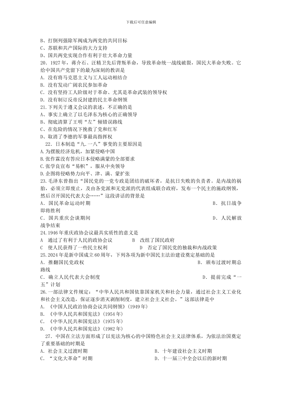 2024-2024年高一历史上学期第三次月考试题_第3页