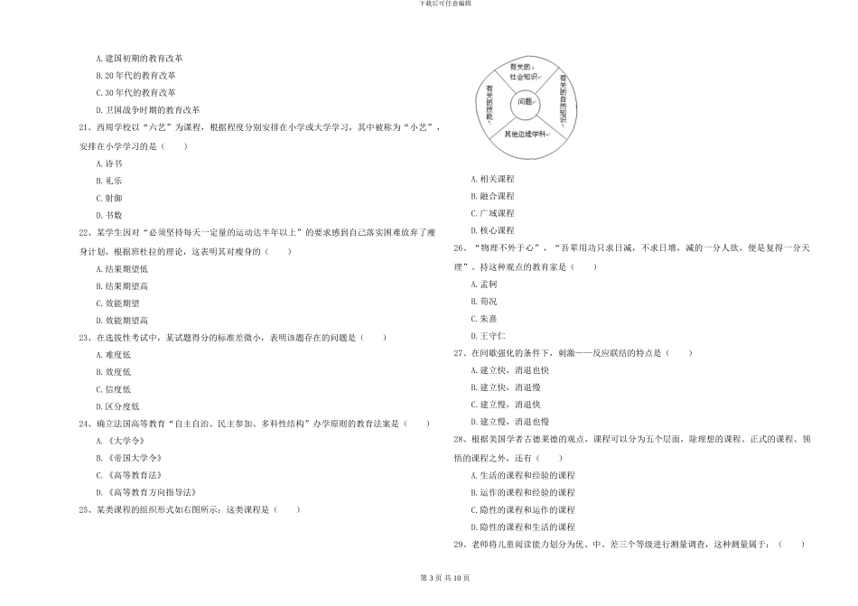 2024-2024年硕士研究生考试《教育学》考前冲刺试题B卷-附解析_第3页