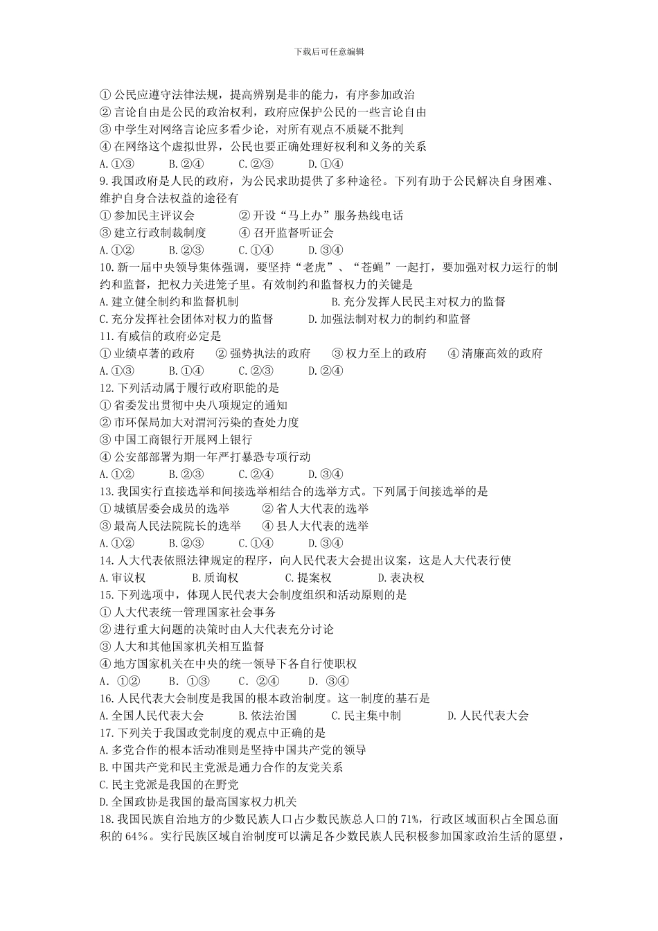 2024-2024年高一政治下学期期末教学质量检测试题新人教版_第2页