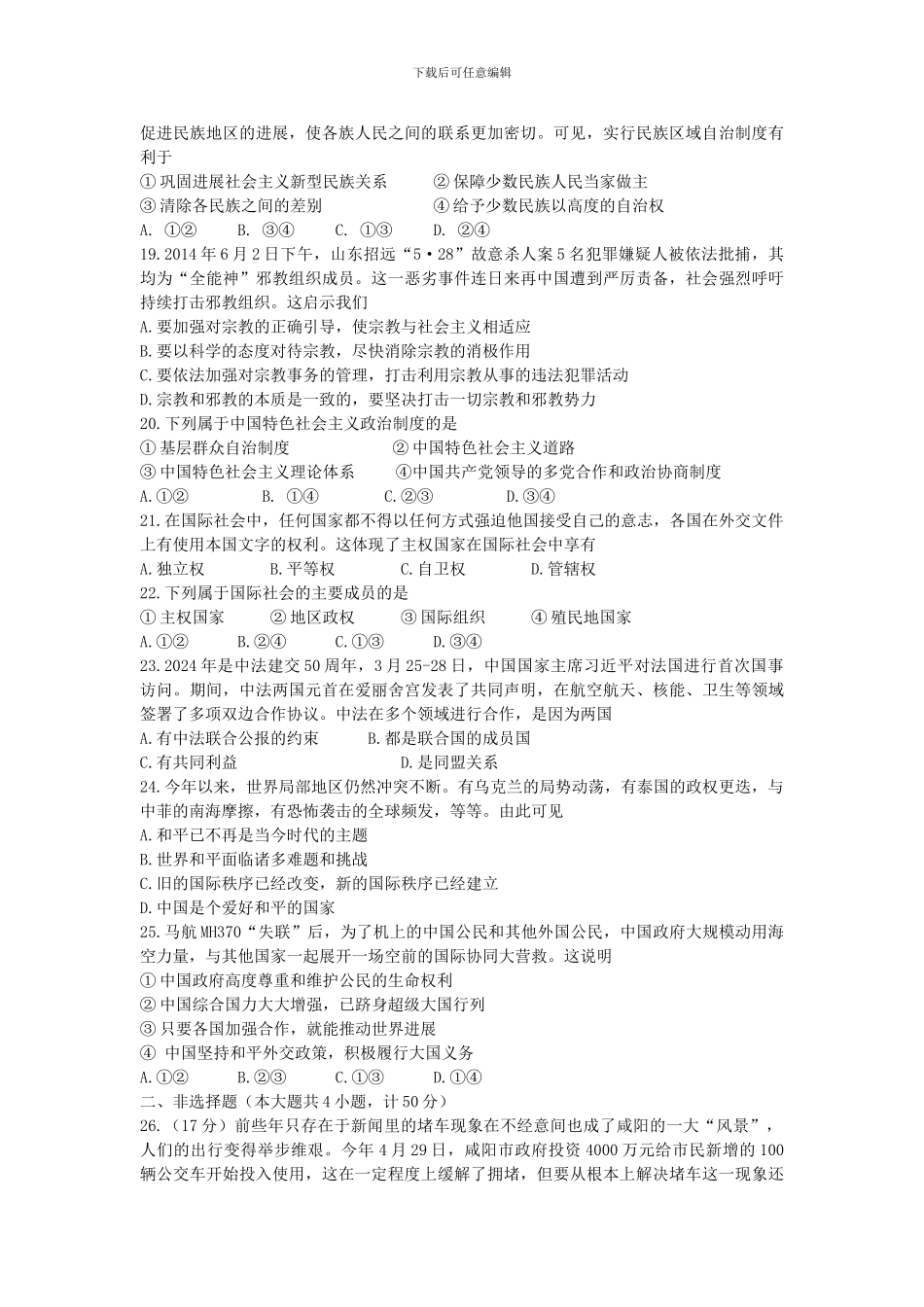 2024-2024年高一政治下学期期末教学质量检测试题新人教版_第3页