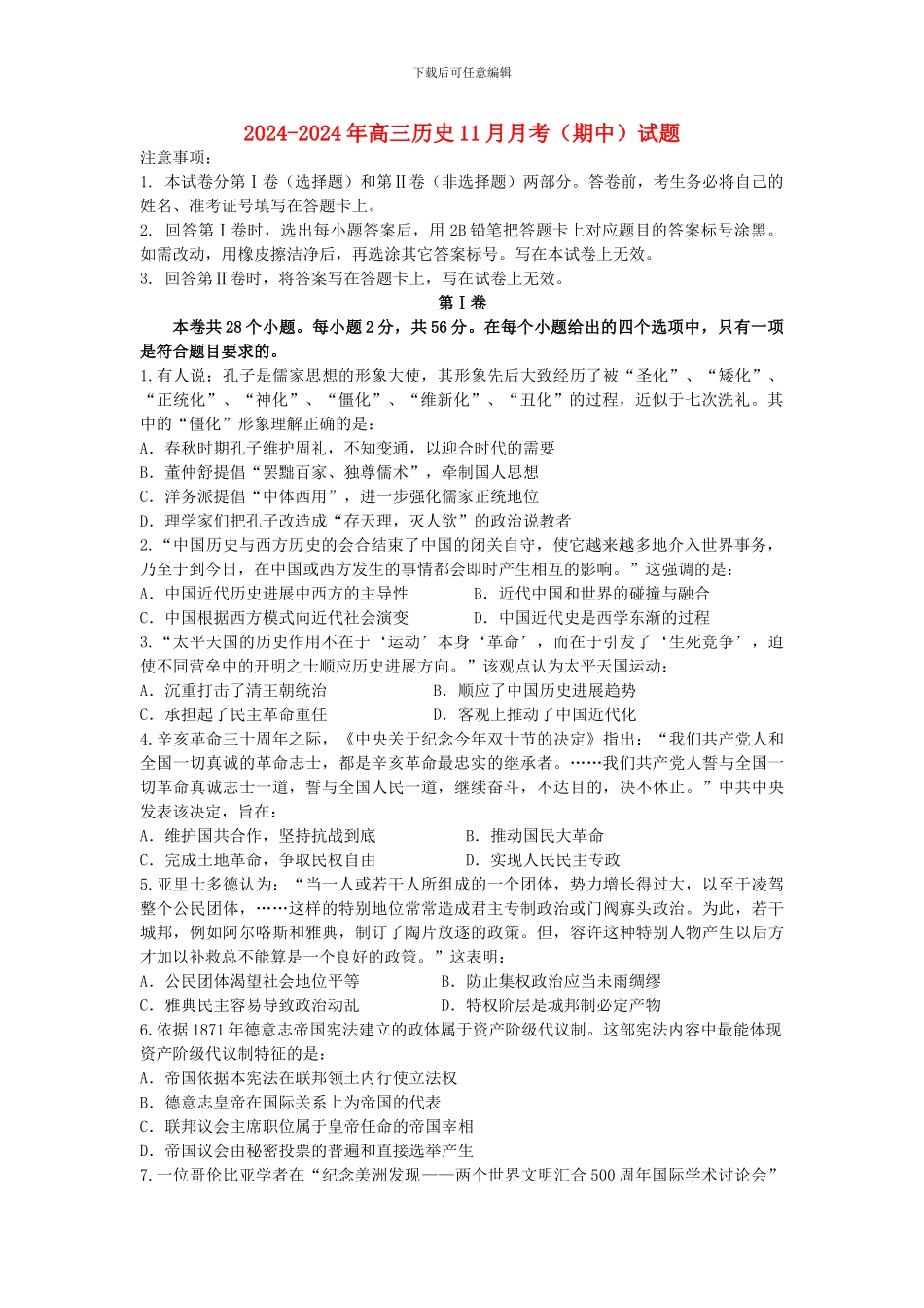 2024-2024年高三历史11月月考试题_第1页