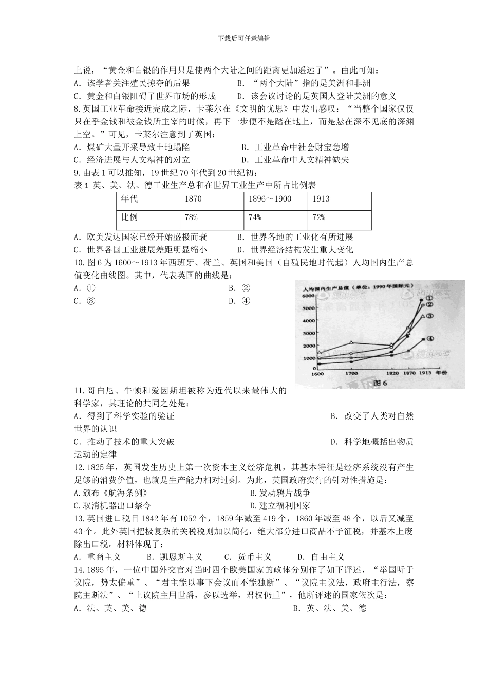 2024-2024年高三历史11月月考试题_第2页