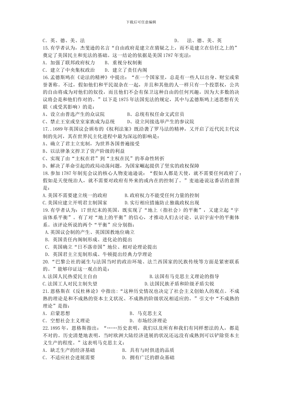 2024-2024年高三历史11月月考试题_第3页