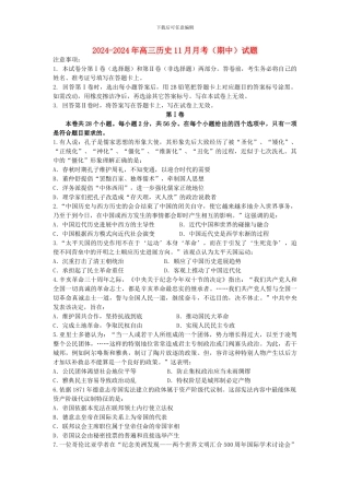 2024-2024年高三历史11月月考试题
