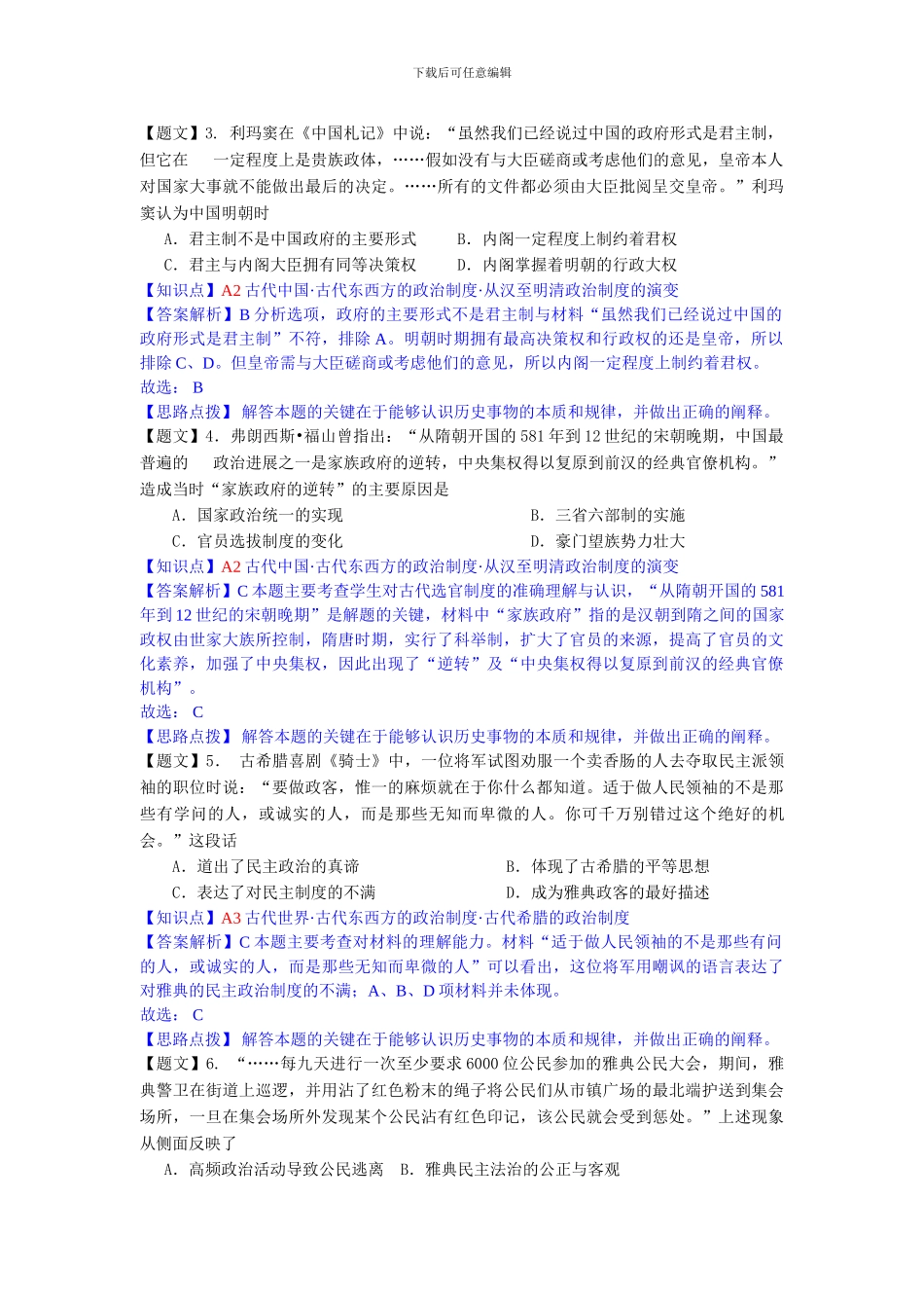 2024-2024年高三上学期期中考试历史试题含解析_第2页