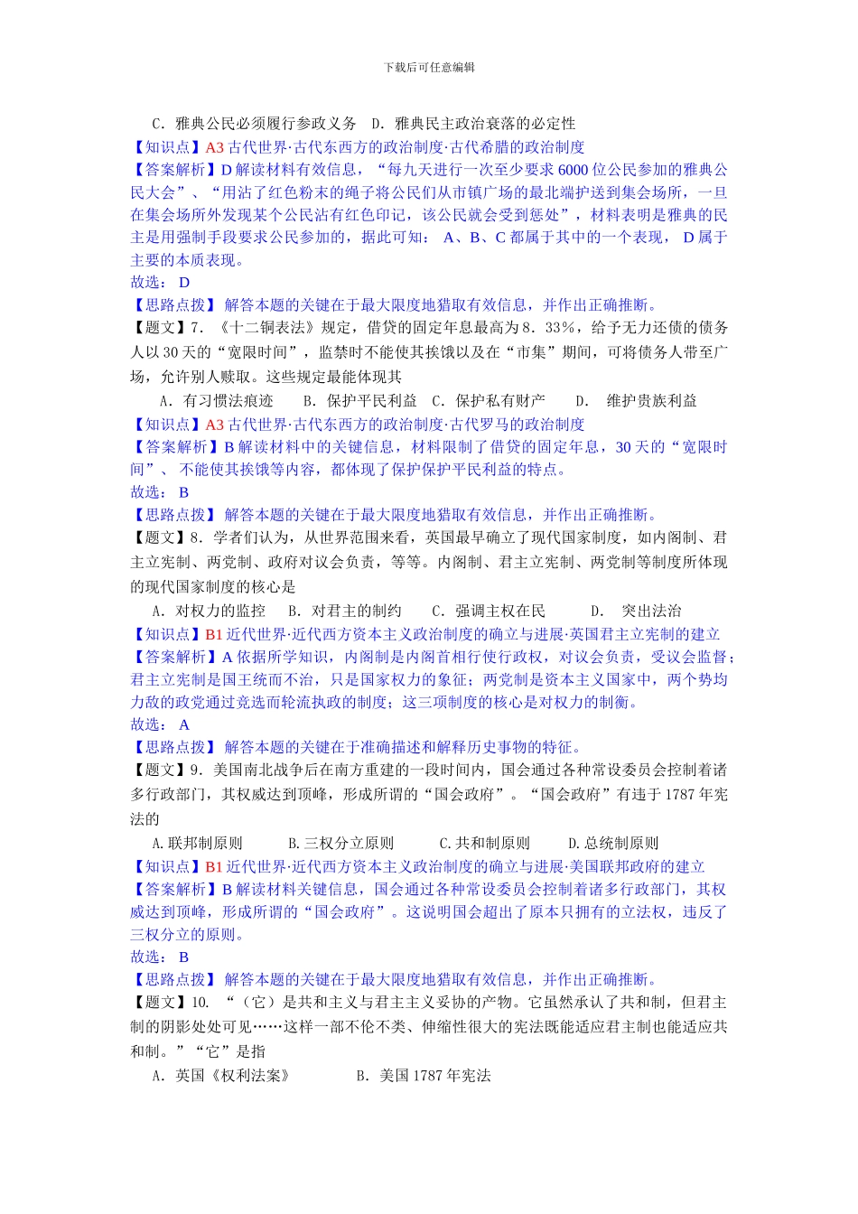 2024-2024年高三上学期期中考试历史试题含解析_第3页