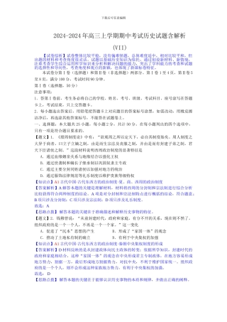2024-2024年高三上学期期中考试历史试题含解析