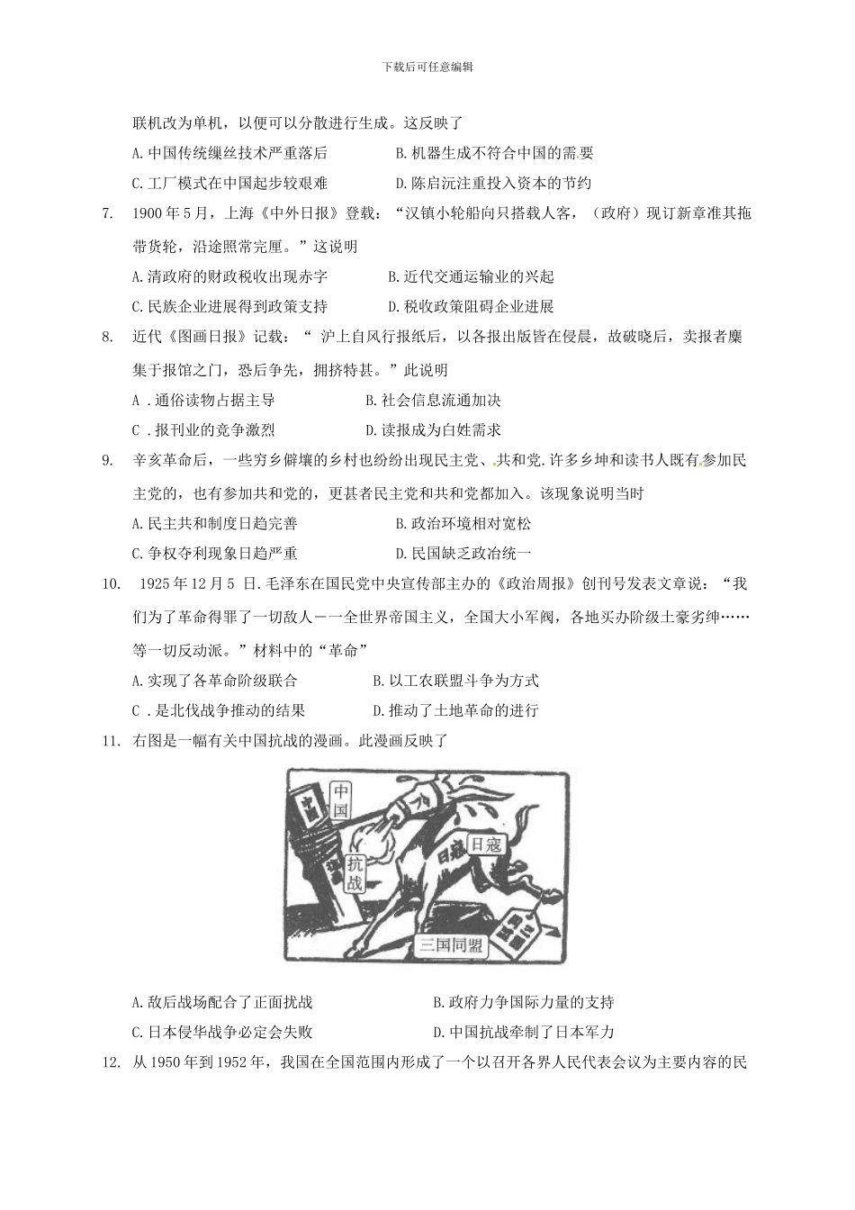 2024-2024年高三历史上学期教学质量监测三模试题_第2页