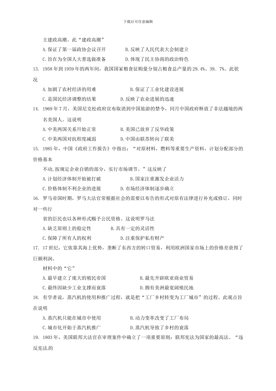 2024-2024年高三历史上学期教学质量监测三模试题_第3页