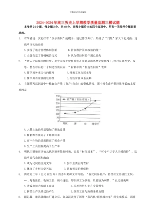 2024-2024年高三历史上学期教学质量监测三模试题
