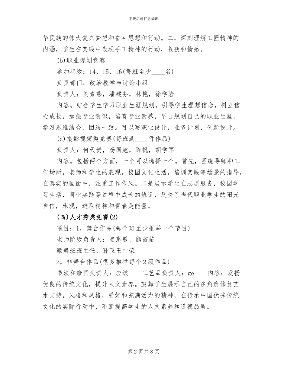 2024“文明风采”竞赛活动的方案范文_第2页