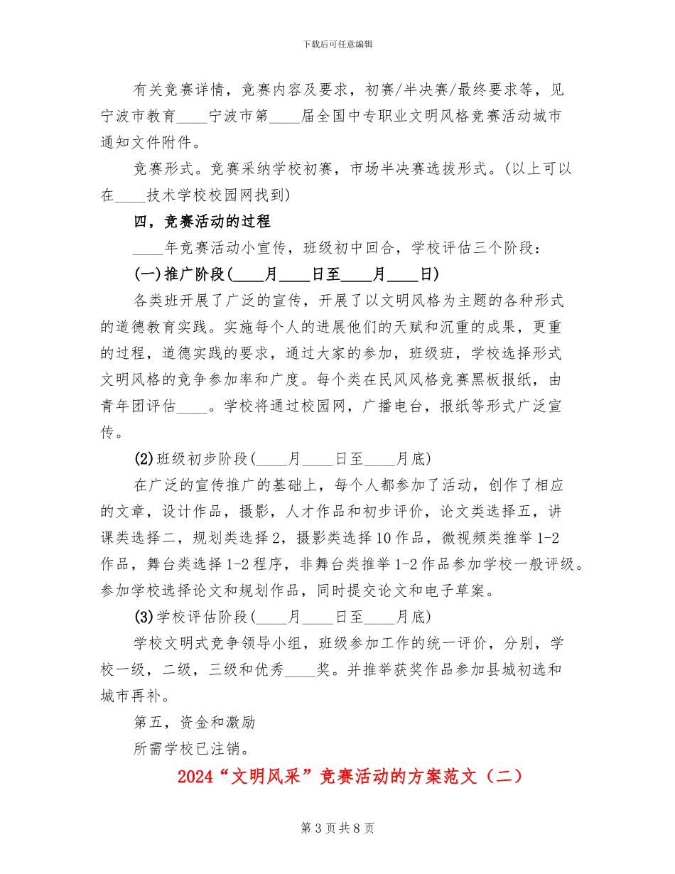 2024“文明风采”竞赛活动的方案范文_第3页