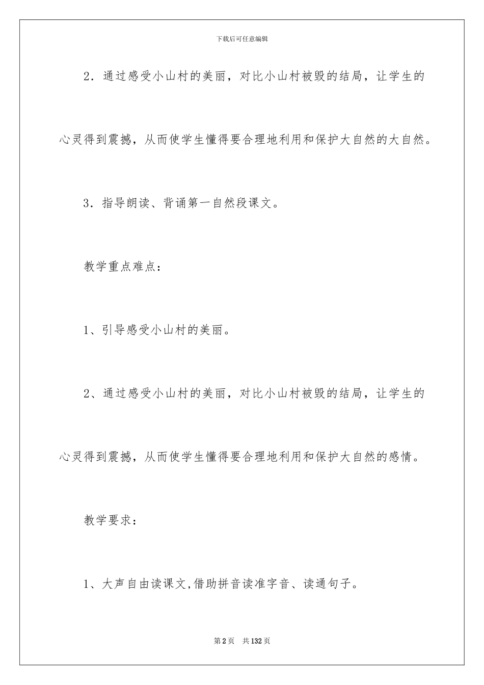 2024s版语文三年级上册教案_第2页