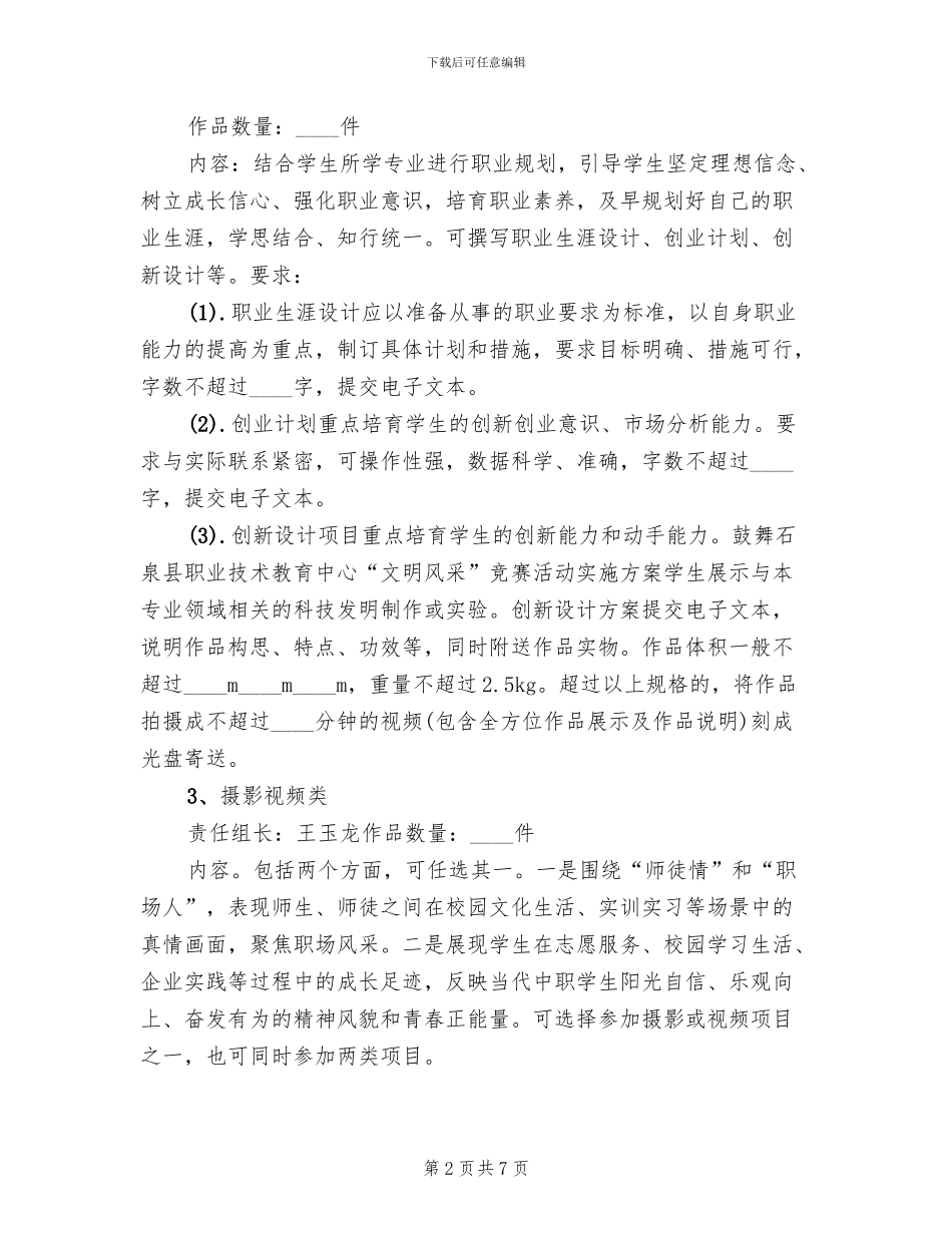 2024“文明风采”竞赛活动的方案_第2页