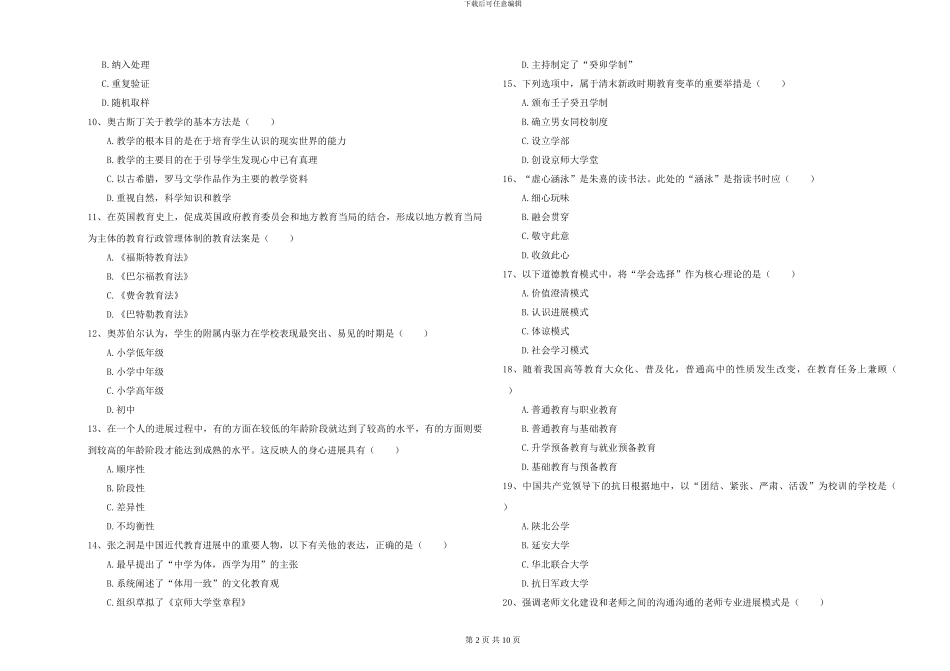 2024-2024年硕士研究生考试《教育学》考前冲刺试题C卷-附解析_第2页