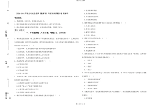 2024-2024年硕士研究生考试《教育学》考前冲刺试题C卷-附解析