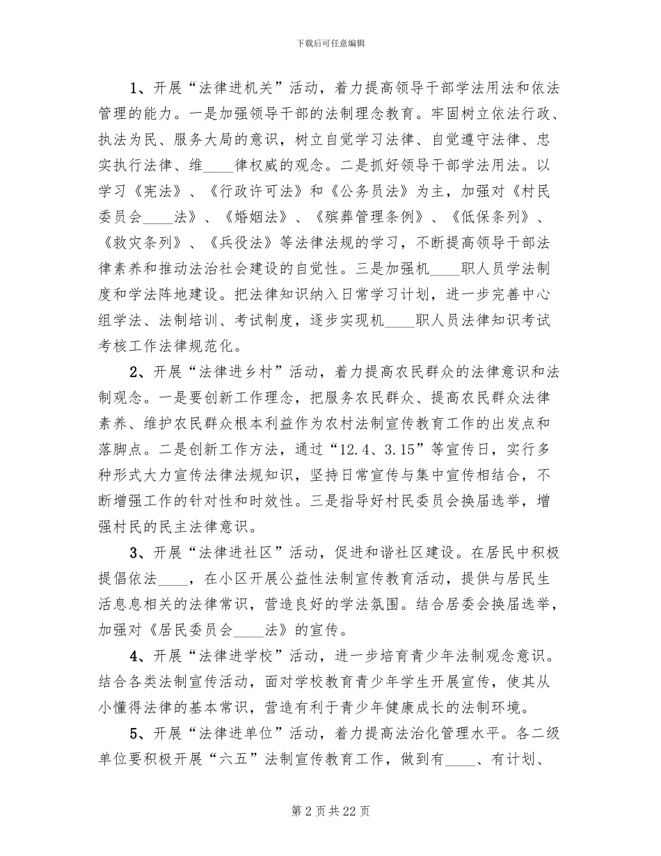 2024“法律七进”活动方案_第2页