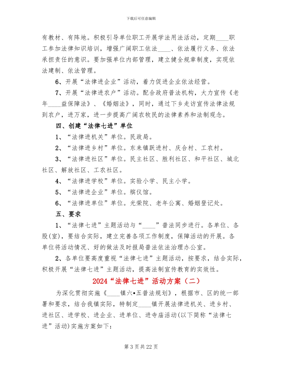 2024“法律七进”活动方案_第3页