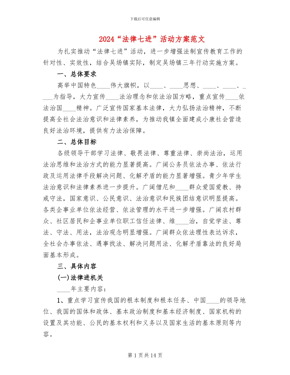 2024“法律七进”活动方案范文(3篇)_第1页
