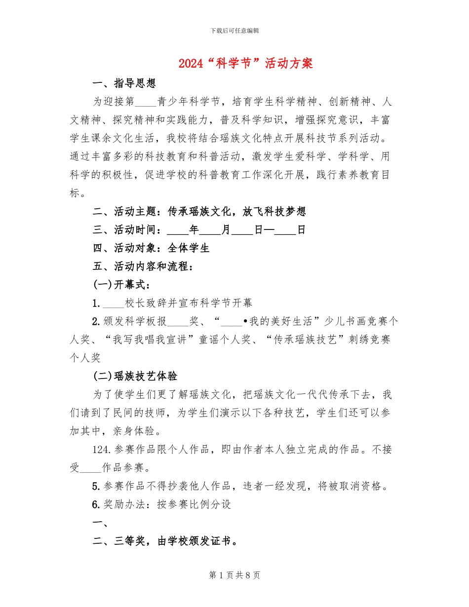 2024“科学节”活动方案_第1页