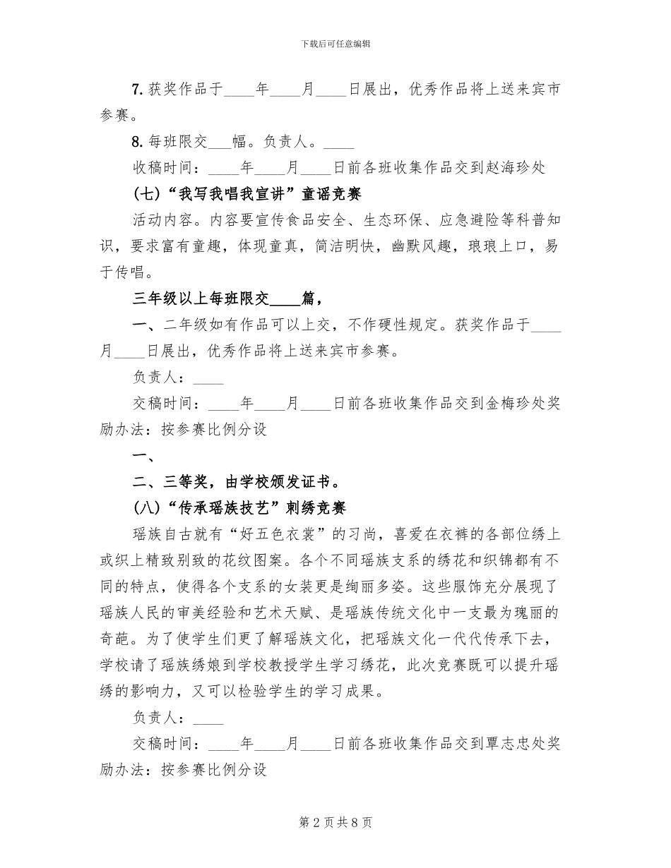 2024“科学节”活动方案_第2页